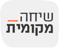 לא עליית מדרגה, מערכה חדשה לגמרי ביחסי יהודים-ערבים בישראל