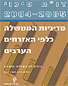 דו"ח סיכוי - 2005