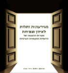 מקורות ההכנסה של הרשויות המקומיות