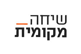 שיחה מקומית