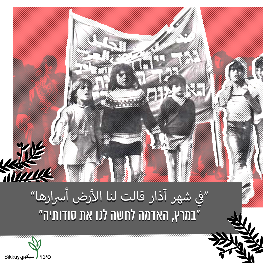 נערים ונערות בהפגנת יום האדמה