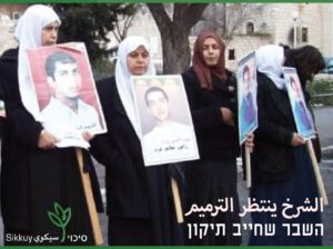 אירועי אוקטובר 2000 - השבר שחייב תיקון | סיכוי